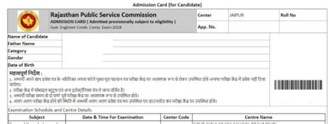 rpmc admit card.